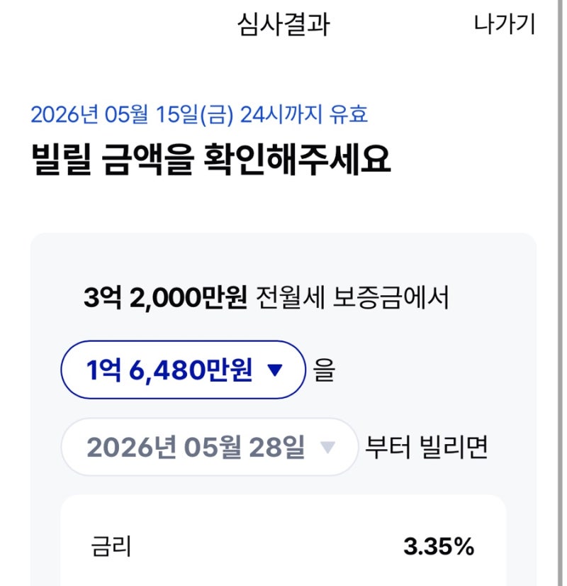 [W-log10] 신혼집_케이뱅크 전세대출 후기