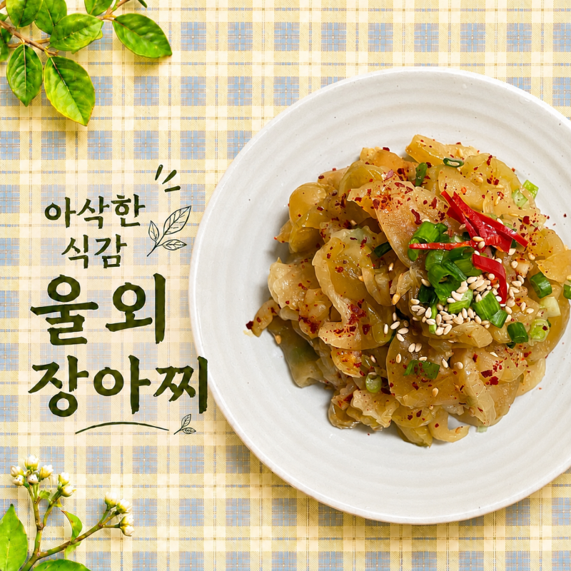 참외도 오이도 아닌 나는 울외(나나스께)랍니다.