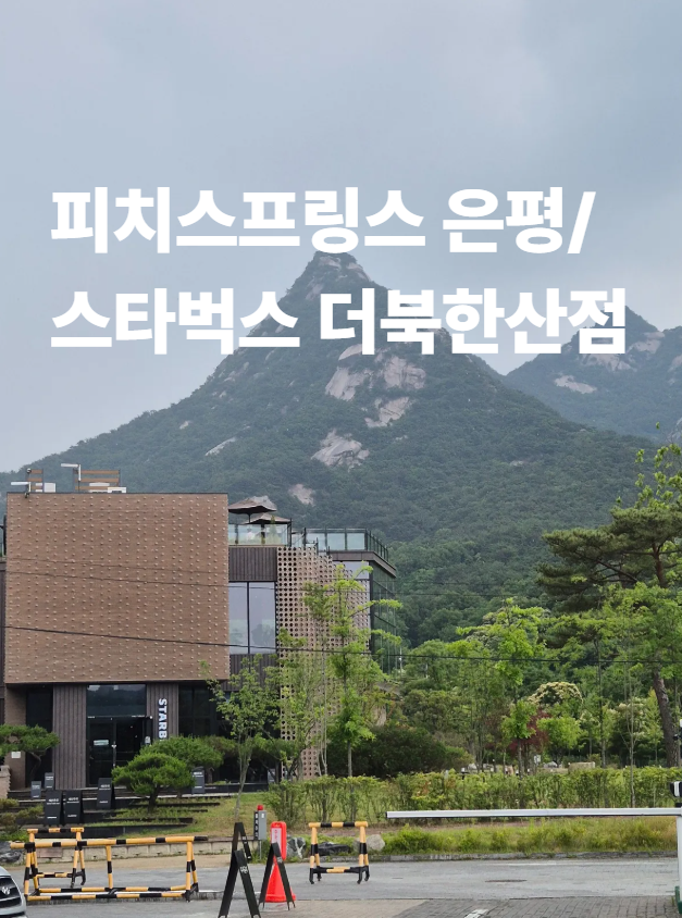 스타벅스 카페무인2호점 사진 1