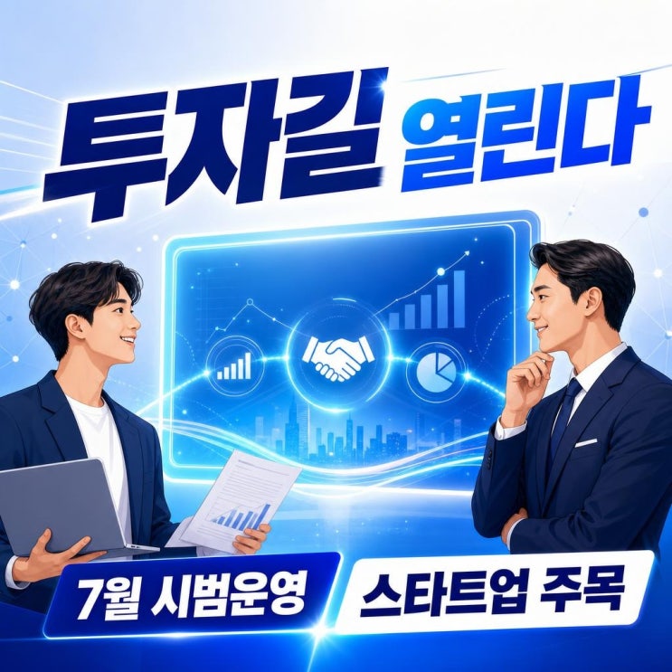 <b>네이버</b>페이 모험자본 시범운영 7월 시작, 스타트업 <b>투자유치</b>가... 