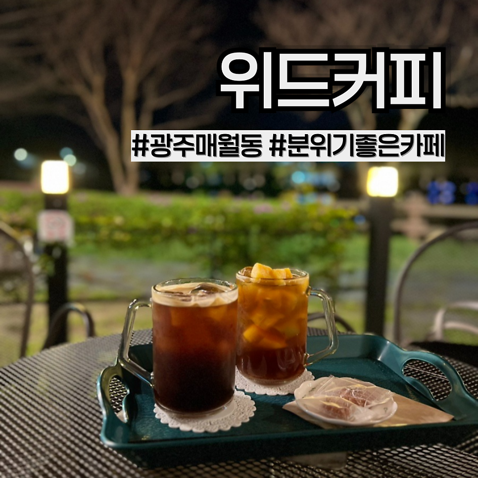 위드커피 사진 1
