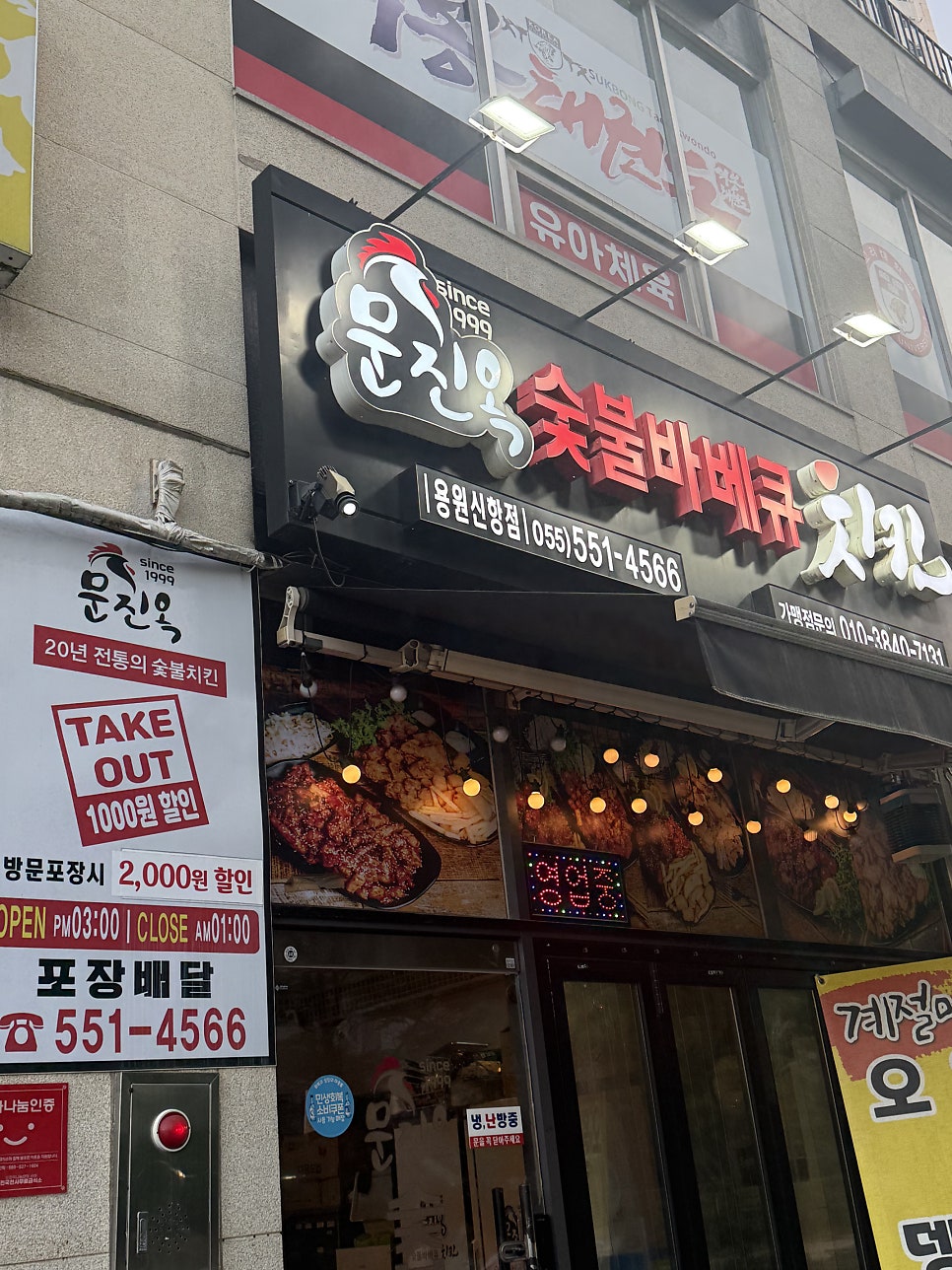 문진옥숯불치킨 용원신항점 사진 2