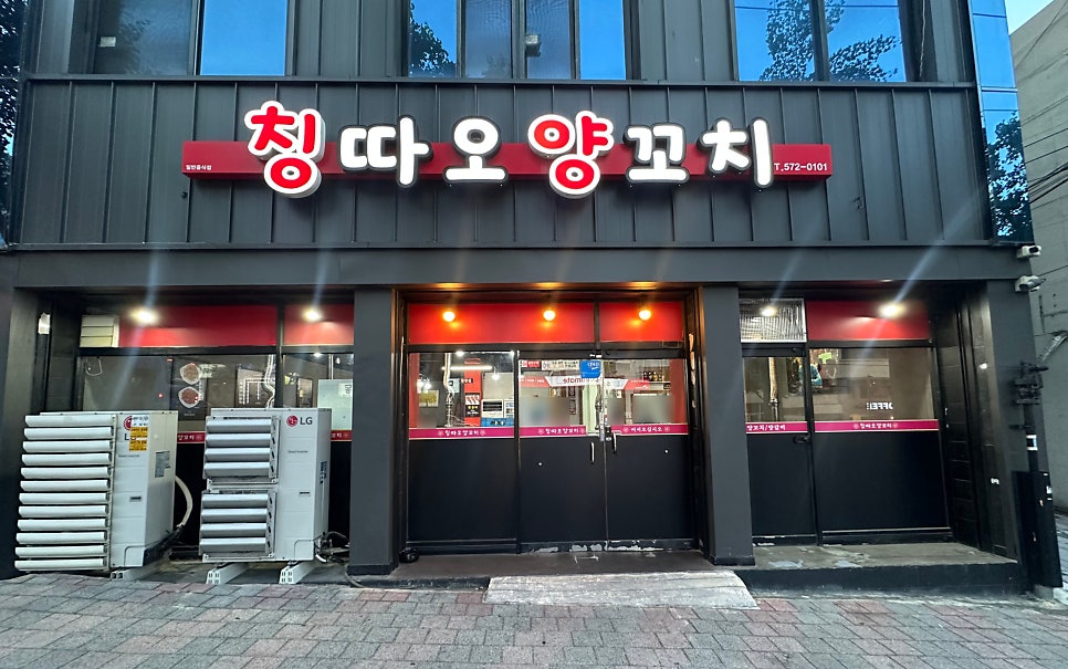 칭따오양꼬치 사진 2
