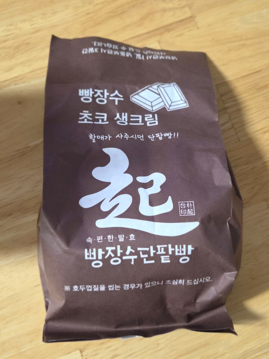빵장수단팥빵 분당점 사진 5