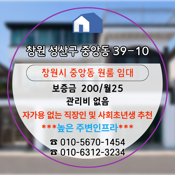  창원 원룸 임대｜자가용없이 생활권 누릴 수 있는 200/25 중앙동 원룸