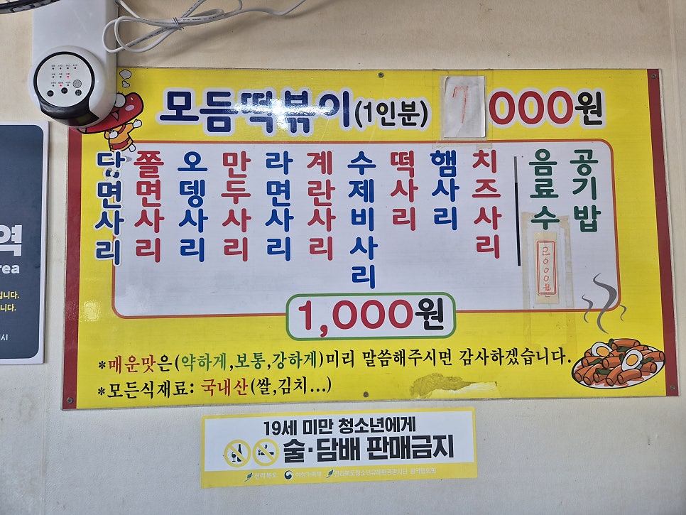 신당동옛날떡볶이 김제점 사진 3