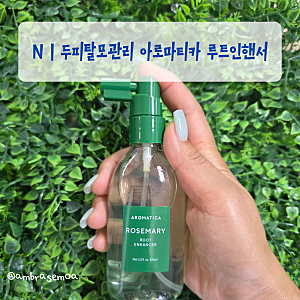탈모두피관리 | 아로마티카 로즈마리 루트 인핸서 올영더블기획