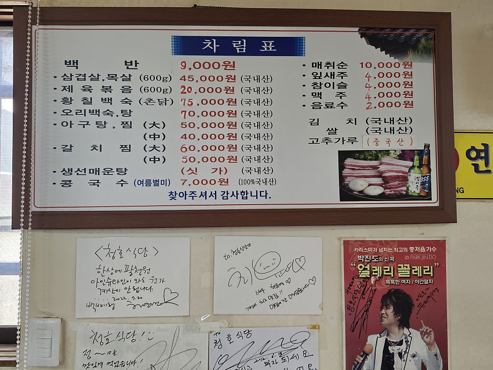 청호식당 사진 6