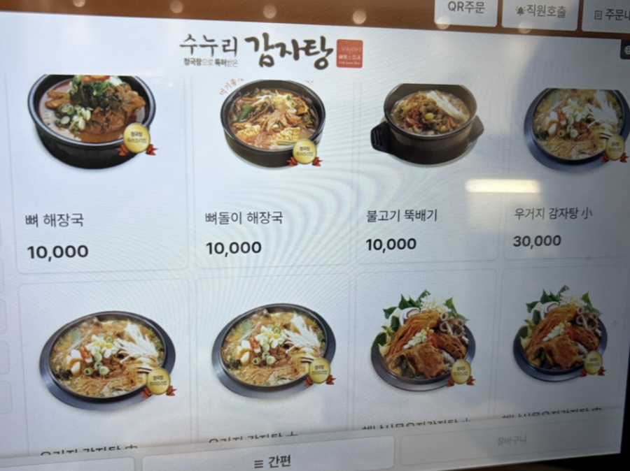 수누리감자탕 병점역점 사진 5