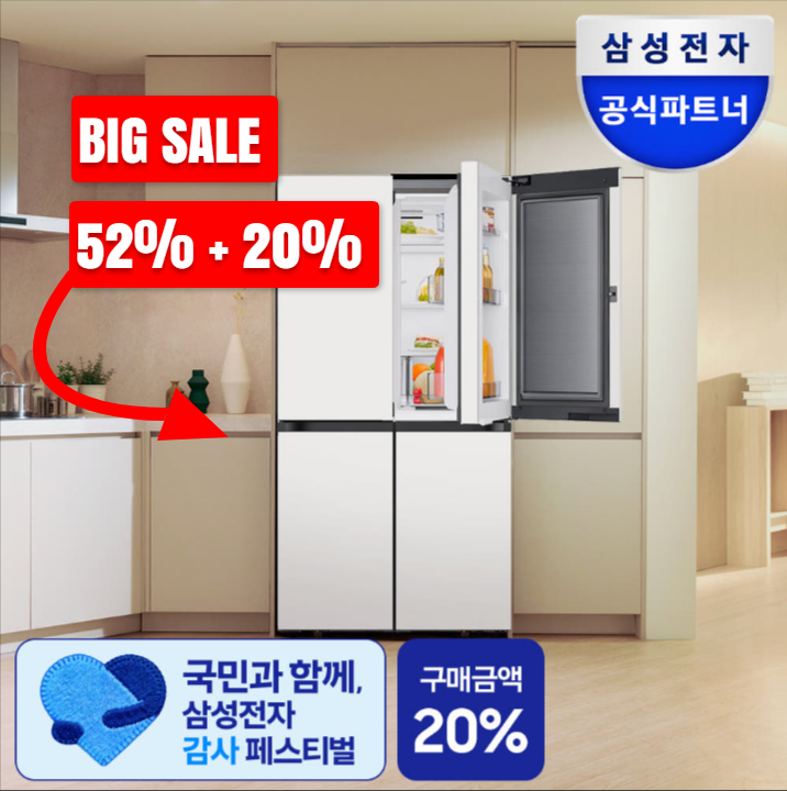  냉장고 900리터 삼성 비스포크 AI 20% 할인 혜택, 감사페스티벌 종료 전 꼭 사야 할 3가지 이유