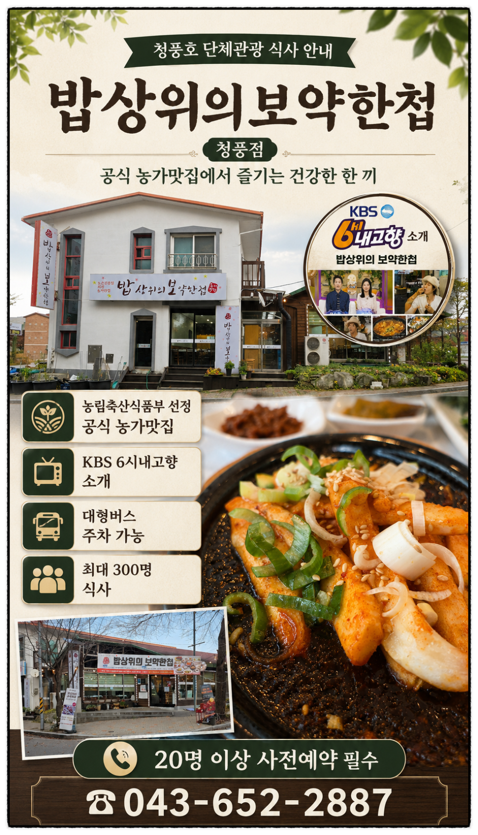 밥상위의보약한첩 청풍점 사진 1