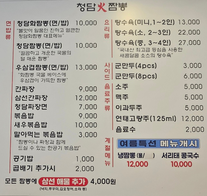 청담화짬뽕 사진 4