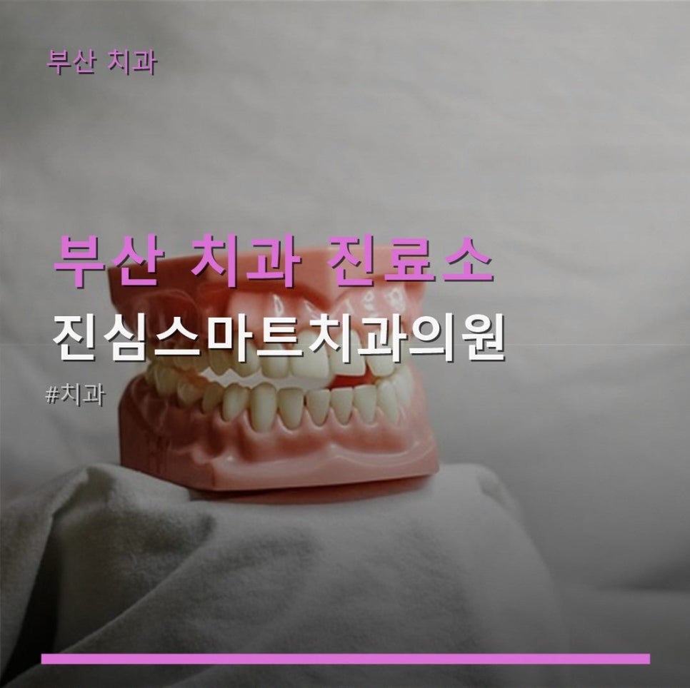 스마트치과의원 사진 1