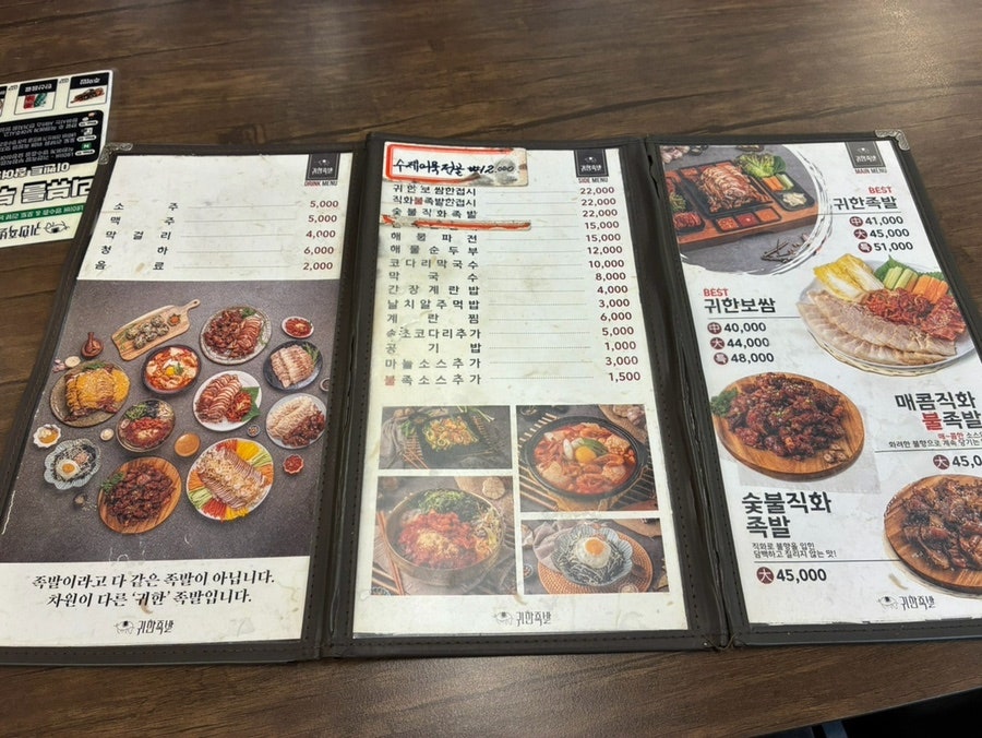 귀한족발 인천동암점 사진 6