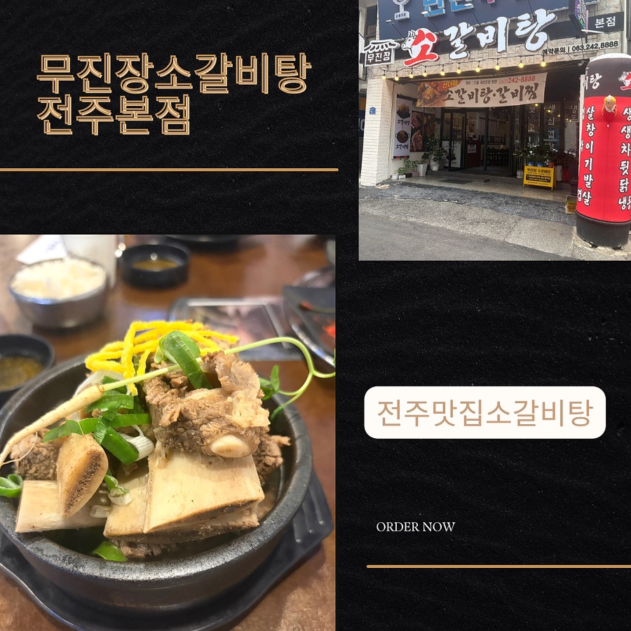 무진장소갈비탕 사진 1
