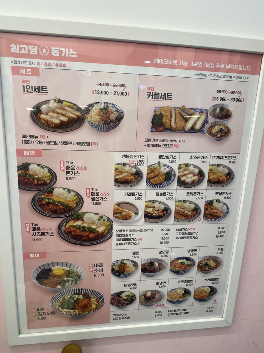 최고당돈가스 송산그린시티점 사진 6