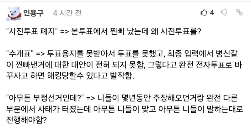 이준석 빠는 애들은 기존 부정선거 주장하는 애들의 방식은 틀렸는데 왜 이준석이 사과해야 ....