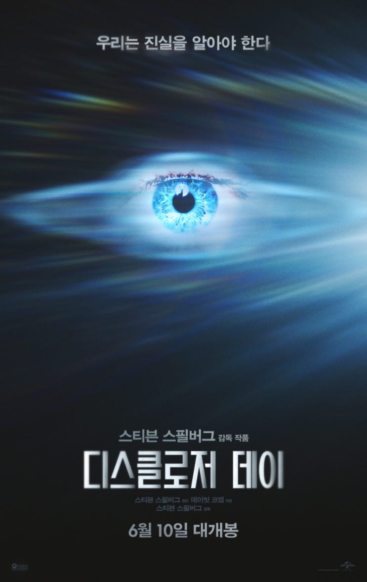  스티븐 스필버그 UFO 신작 '디스클로저 데이' 전격 공개 예고, 외계인 실체 드러나나 (쿠키)