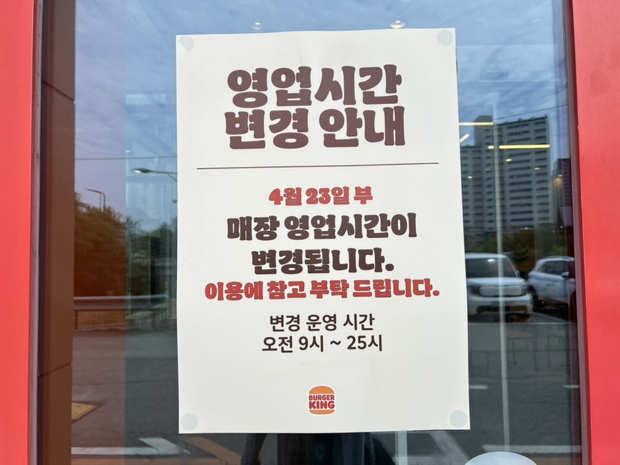 버거킹 화성향남DT점 사진 5