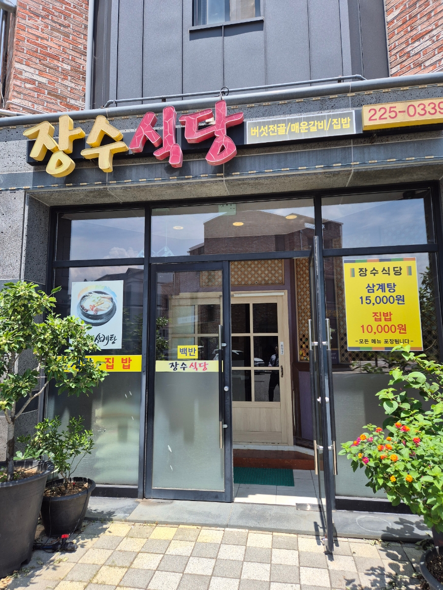 장수식당 사진 1