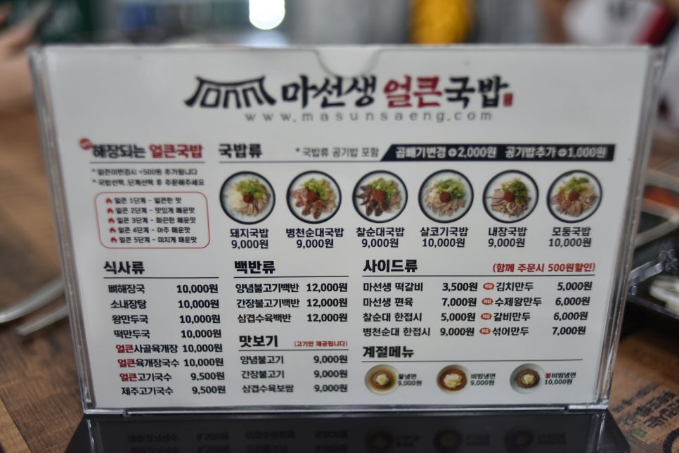 마선생얼큰국밥 언양삼남점 사진 5