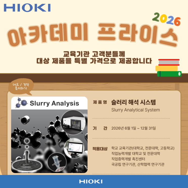  [이벤트] 교육기관 대상 특별 프로모션 '아카데미 프라이스 2026' 실시