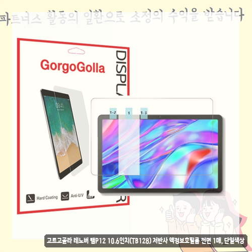 Lenovo 레노버 탭 P12 추천 찾으시나요? 보호필름 케이스 후기 확인