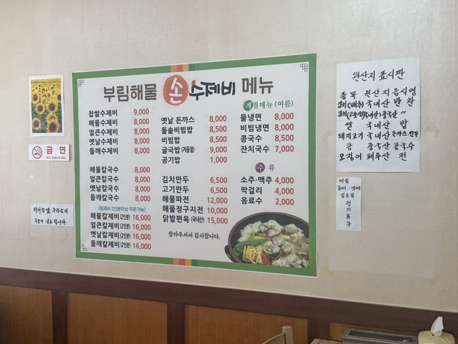 부림해물손수제비 경산정평점 사진 5