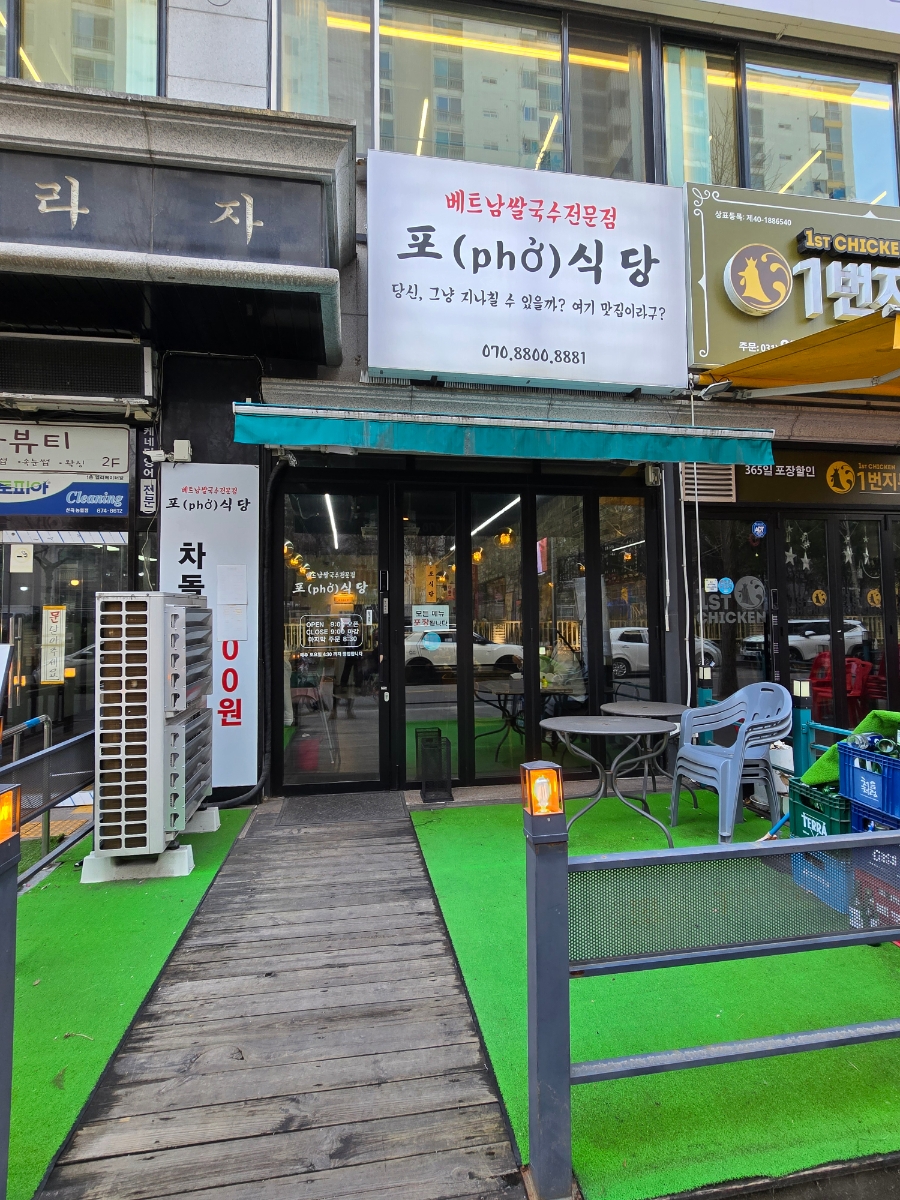 포식당 사진 1