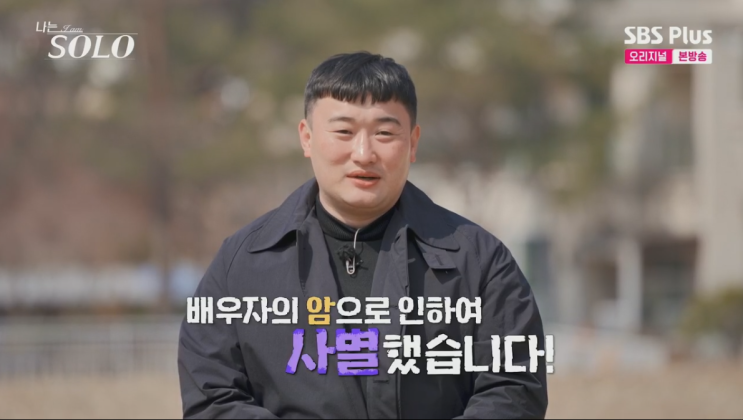  나는솔로 257화 후기 32기 남자 자기소개 공개