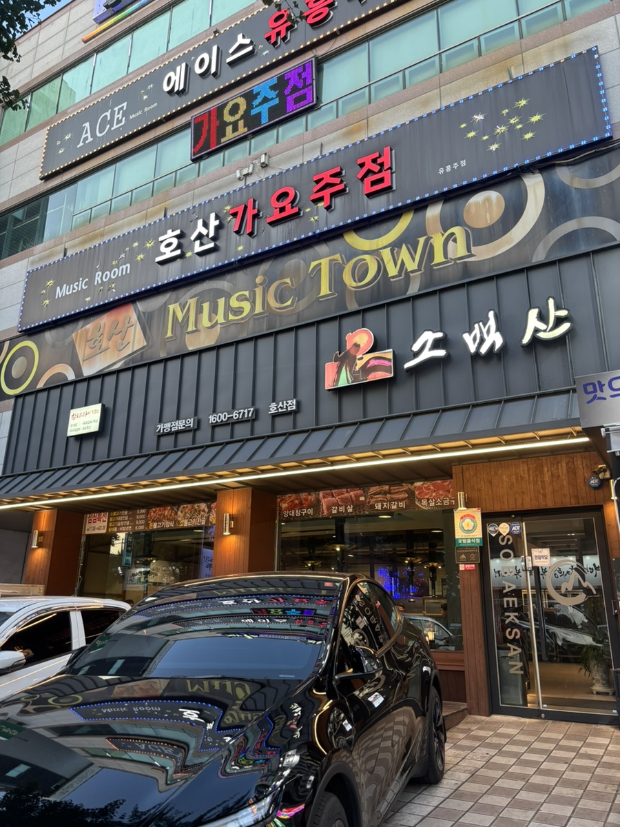 소백산양대창구이 호산점 사진 1