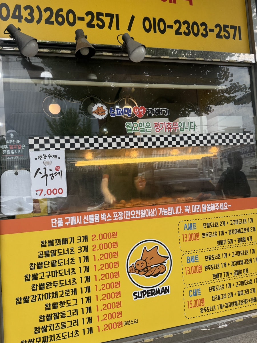 슈퍼맨꽈배기 사진 6