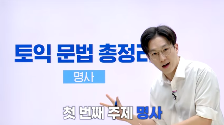  토익 노베이스 주목! 파트 5 문법 명사는 이렇게 나와요