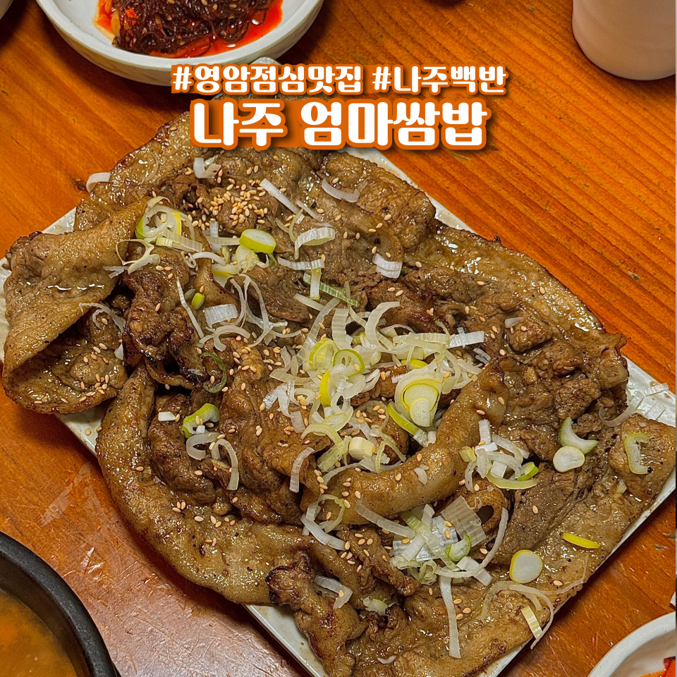 엄마쌈밥 사진 1