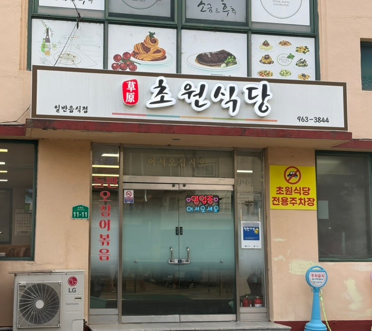 초원식당 사진 2