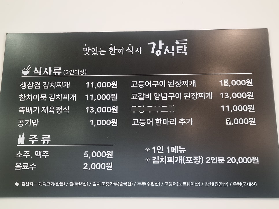 강식당 사진 4