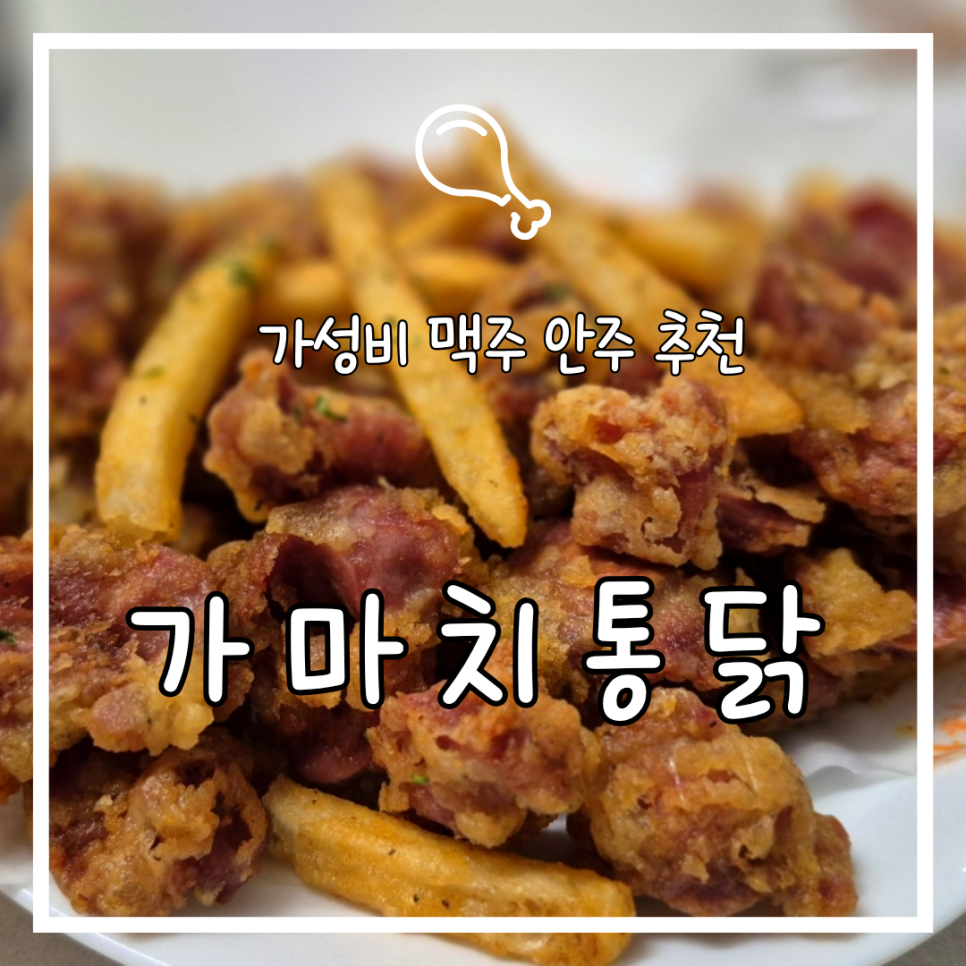가마치통닭 검단신도시점 사진 1