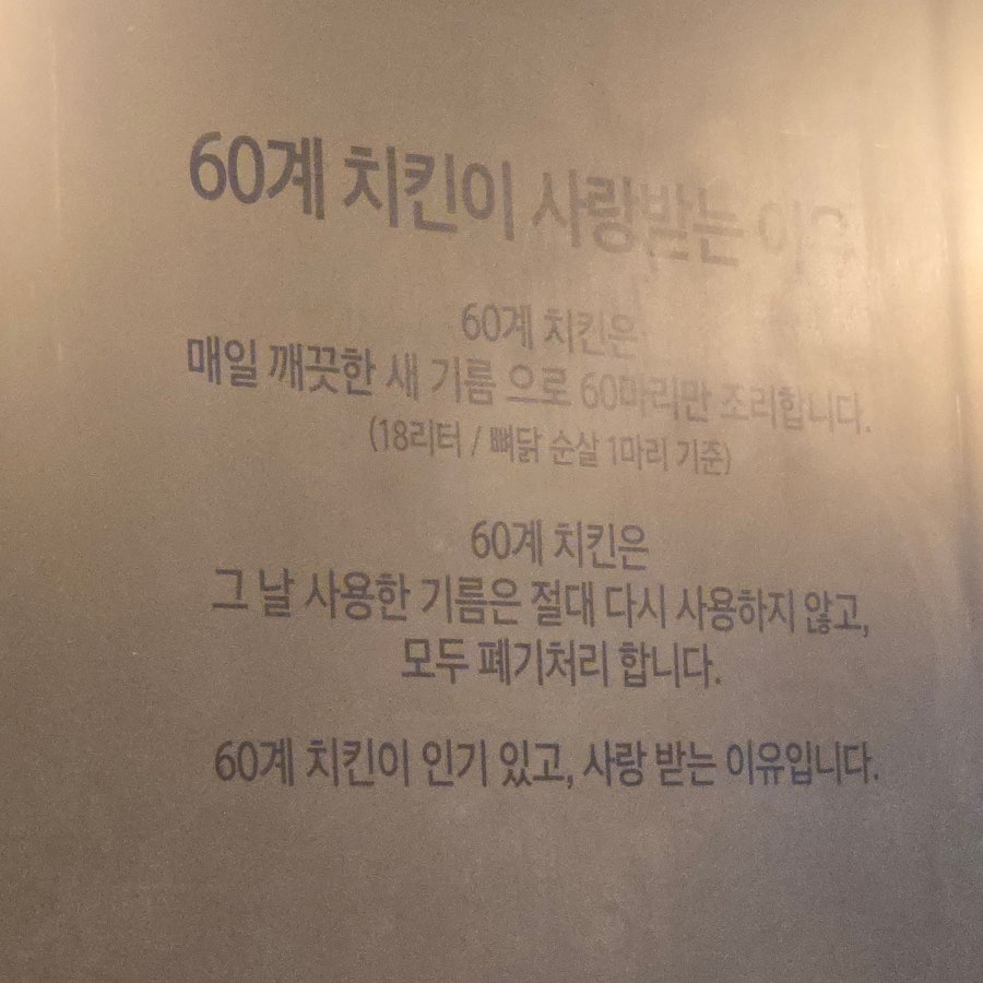 60계치킨 충북진천점 사진 5