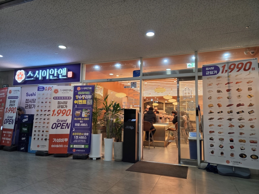 스시이안앤 논현점 사진 2