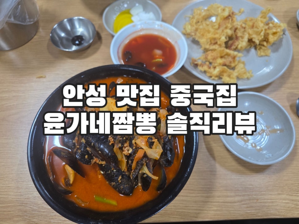 윤가네짬뽕 사진 1