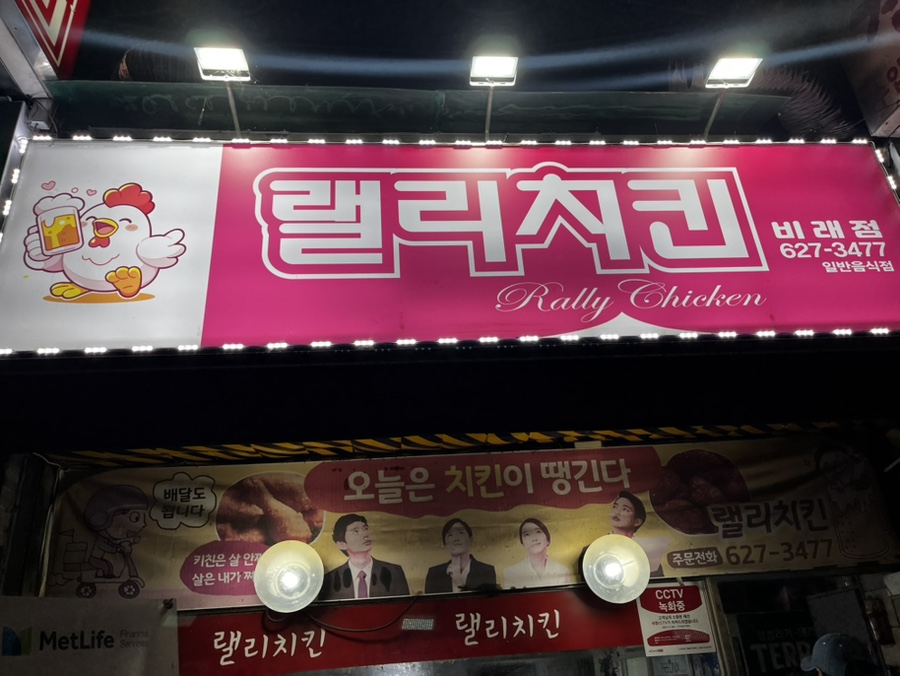 랠리치킨 비래점 사진 1