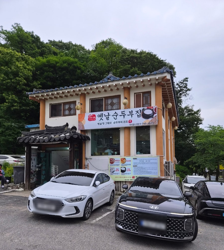 옛날순두부집 사진 1