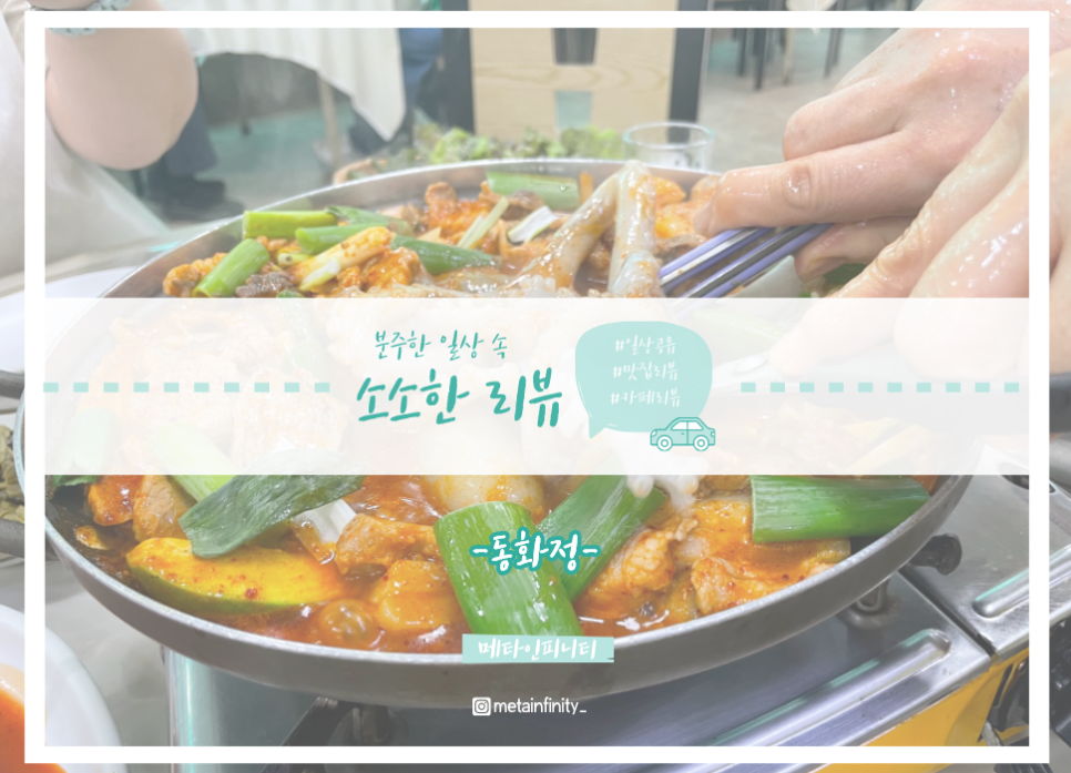 동화정 사진 1