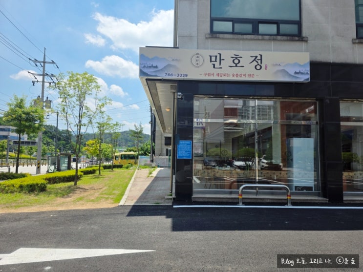  원주 만호정 판부 서곡리 양념갈비 신규 오픈 고기집