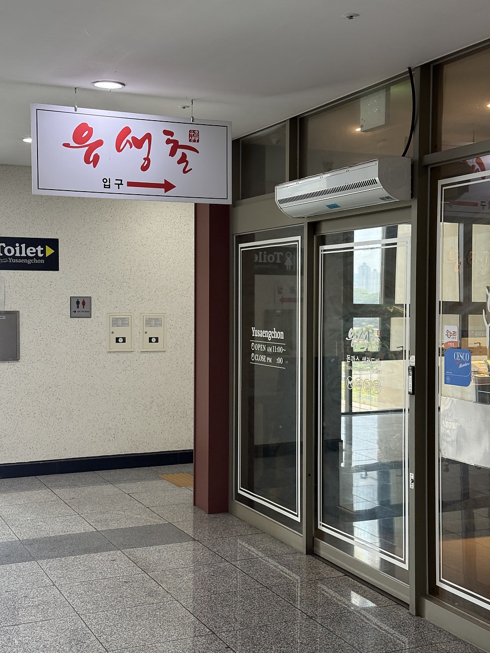 유생촌 세종점 사진 2