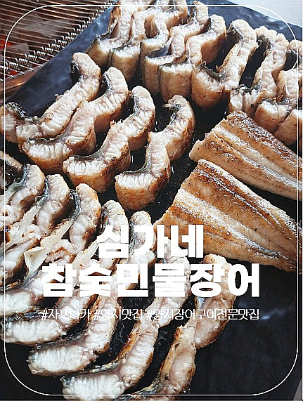 심가네참숯민물장어 양지점 사진 1