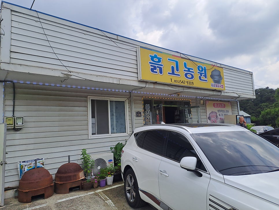 흙고농원 사진 2