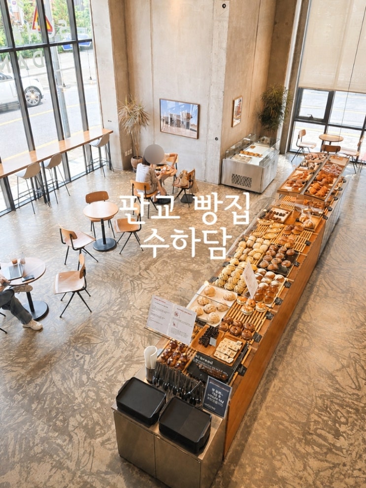  판교 빵집 수하담 | 아기랑 가기 좋은 대형 베이커리 카페 후기