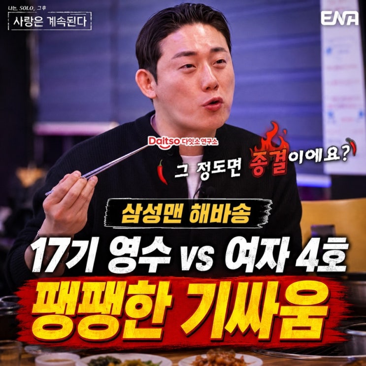  나솔사계 169회 짝 특집 데이트 총정리｜17기 영수·8기 영수 동시 플러팅, 여자들의 선택은?