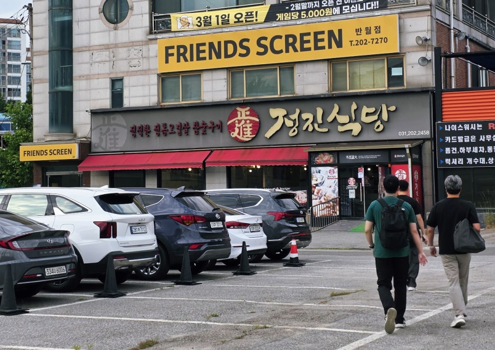 정진식당 사진 2